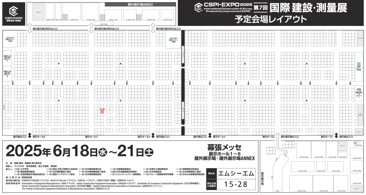 CSPI-EXPO2025_貴社ブース位置_15-28_エムシーエム様